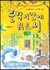 문학시간에 읽은 시