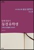 일제 강점기 동경 유학생 그리고 토월회 이야기