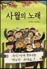사월의 노래