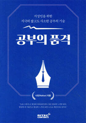 공부의 품격
