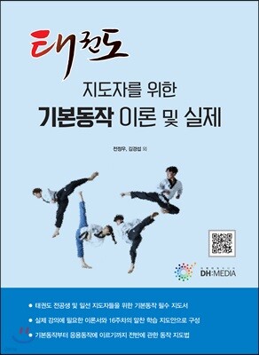 기본동작 이론 및 실제