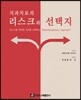 치과치료의 리스크와 선택지