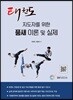 품새 이론 및 실제
