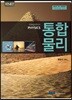 통합물리