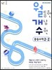 월등한 개념 수학 중등 수학 2-2 (2024년용)
