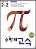 수학의 고수 중등 수학 2-2 (2024년용)