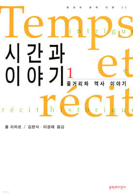 시간과 이야기 1