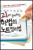 고1부터 준비하는 마법의 노트정리법