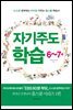 자기주도학습 6~7세