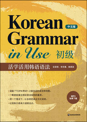 Korean Grammar in Use Beginning