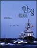 함정