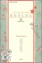 호오포노포노 입문편