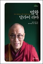 법왕 달라이 라마