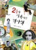 2등을 기록하는 역사책