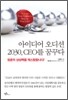 아이디어 오디션 2030, CEO를 꿈꾸다