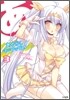 あやかしマニアックス!(3)