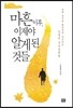 마흔 이후, 이제야 알게 된 것들
