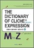 THE DICTIONARY OF CLICHE EXPRESSION 관용어 클리쉐이 표현 사전 하