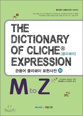 THE DICTIONARY OF CLICHE EXPRESSION 관용어 클리쉐이 표현 사전 하