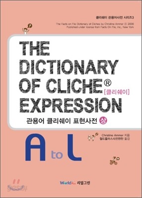 THE DICTIONARY OF CLICHE EXPRESSION 관용어 클리쉐이 표현 사전 상