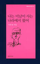 나는 미남이 사는 나라에서 왔어