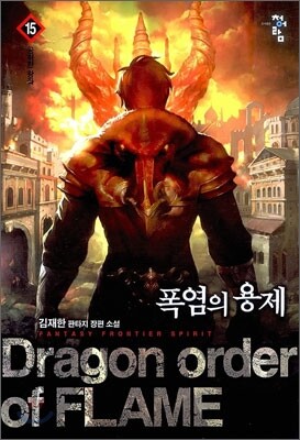 폭염의 용제 15