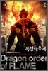 폭염의 용제 15