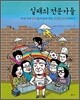 실패의 전문가들