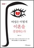 여성은 어떻게 이혼을 결정하는가