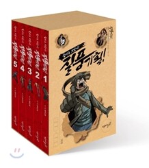 들어는 보았나! 질풍기획!! 세트
