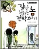 잘난 척하는 놈 전학 보내기
