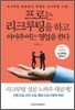 프로는 리크루팅을 하고 아마추어는 영업을 한다