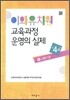 이화유치원 교육과정 운영의 실제 8 교통기관