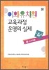 이화유치원 교육과정 운영의 실제 10 소비생활