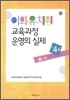 이화유치원 교육과정 운영의 실제 11 가을