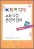 이화유치원 교육과정 운영의 실제 12 겨울