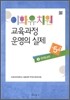 이화유치원 교육과정 운영의 실제 9 우리나라