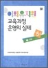 이화유치원 교육과정 운영의 실제 11 가을