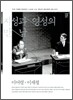 지성과 영성의 만남