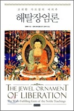 해탈장엄론