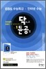 닥치고 듄공부 언어영역 EBS연계 실전모의고사 1 (8절) (2012년)