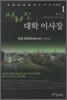 사라진 대학 이사장 1