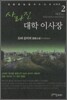 사라진 대학 이사장 2