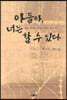 아들아, 너는 할 수 있다