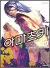 아마츠키 9