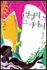 전설의 그 사나이