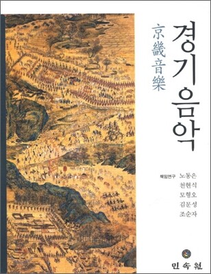 경기음악