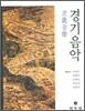 경기음악