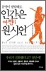인간은 여전히 원시인