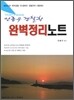 TOP PASS 안종우 경찰학 완벽정리노트